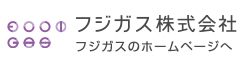 フジガス株式会社