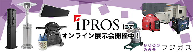 iPROSにてオンライン展示会開催中！