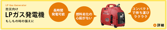 LPガス発電機